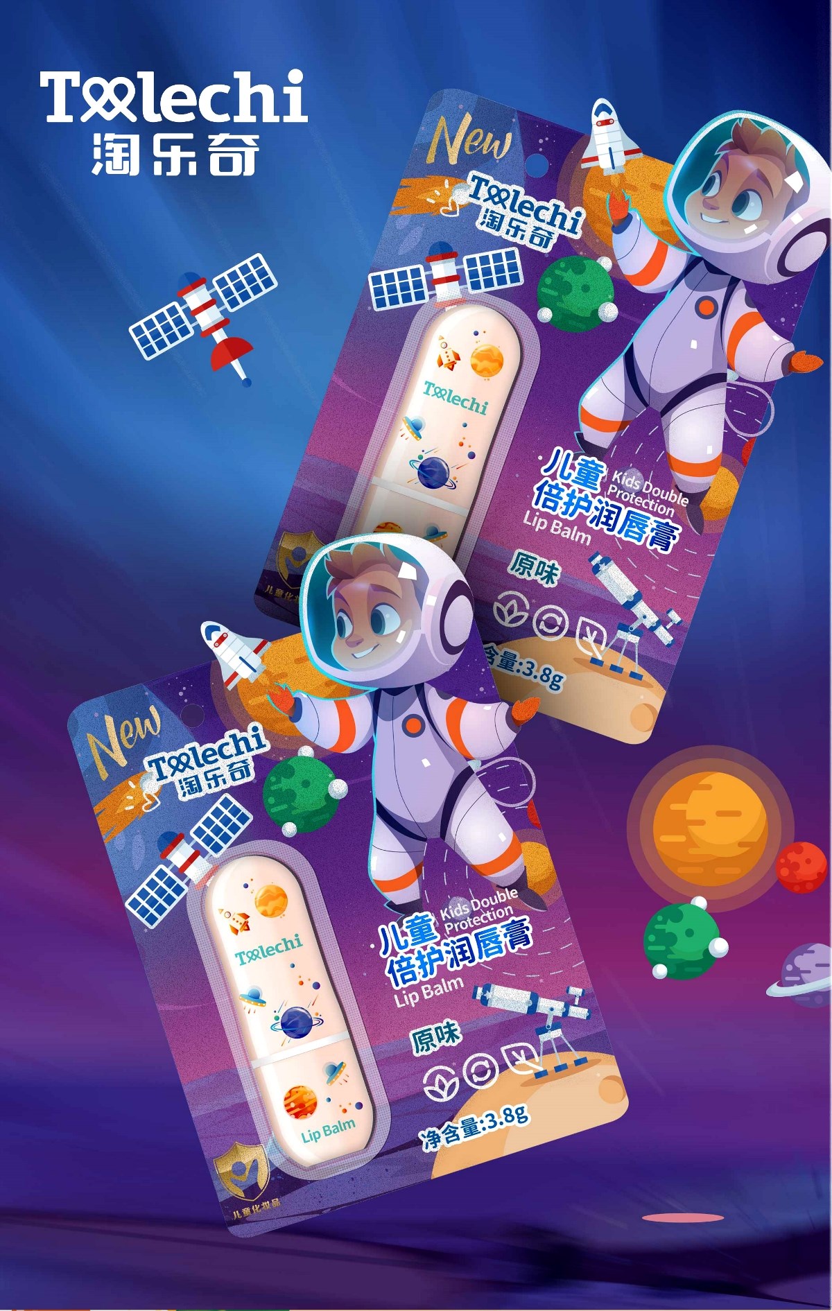 淘樂(lè)奇 述顏×晨邦創(chuàng)意 唇膏包裝設(shè)計(jì)（已商用）