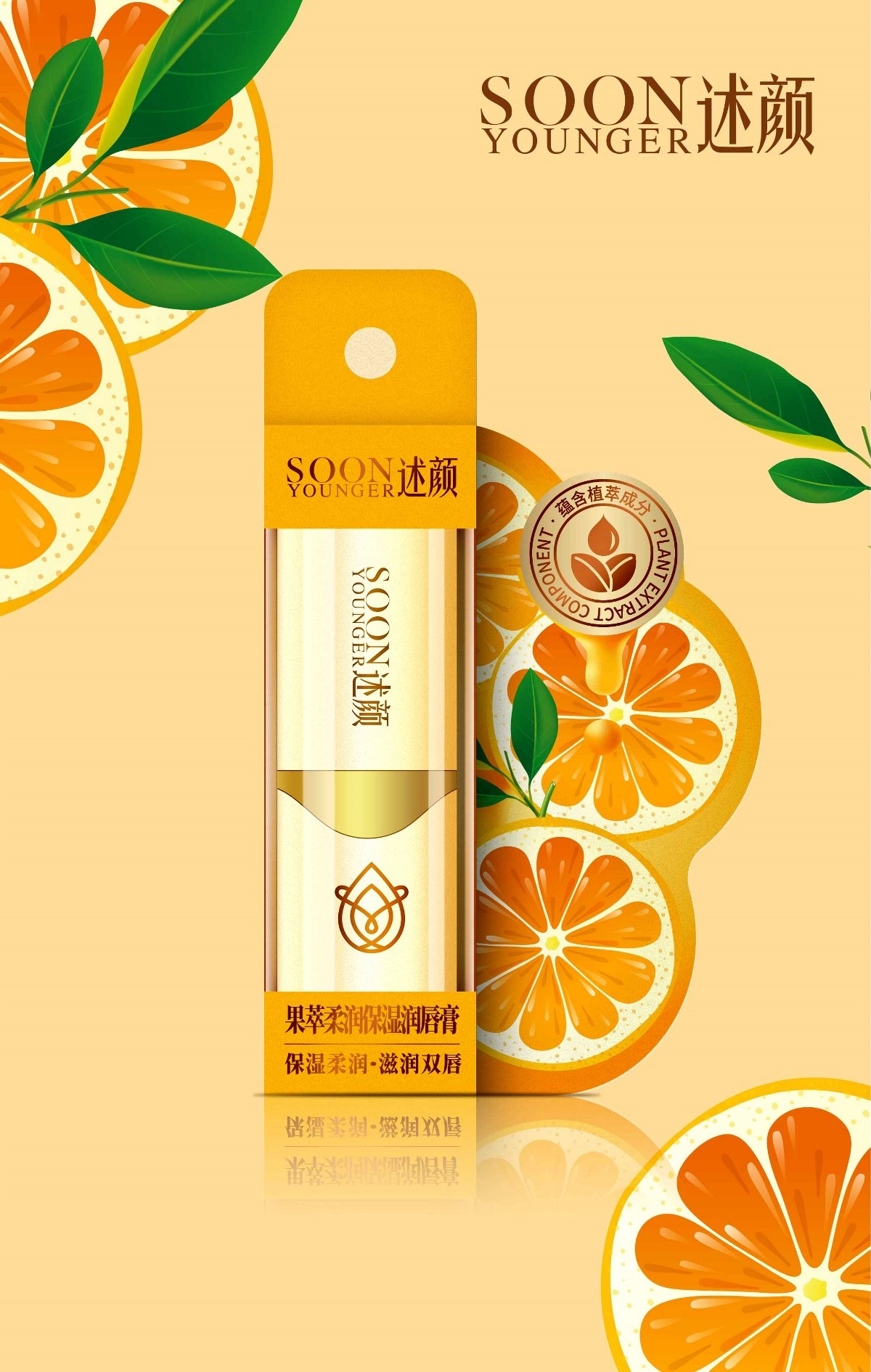 淘樂(lè)奇 述顏×晨邦創(chuàng)意 唇膏包裝設(shè)計(jì)（已商用）