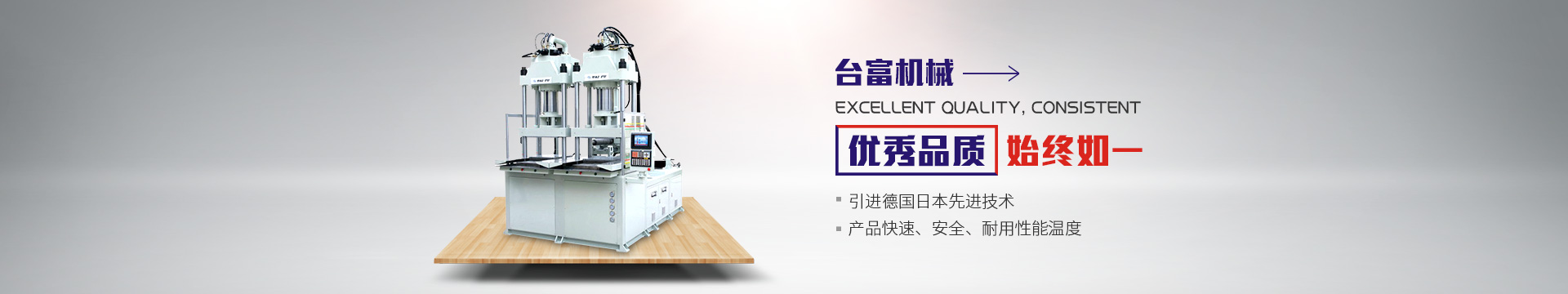 東莞市臺富機(jī)械有限公司 東莞市臺富機(jī)械有限公司