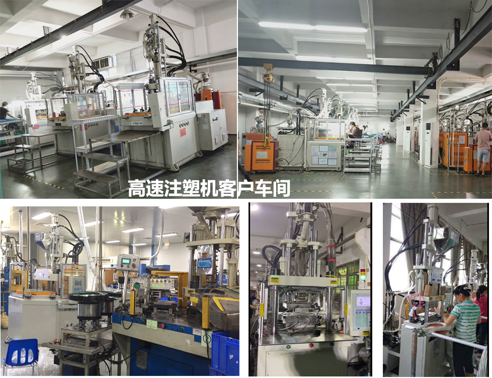 高速注塑機客戶生產(chǎn)車間 高速注塑機客戶生產(chǎn)車間